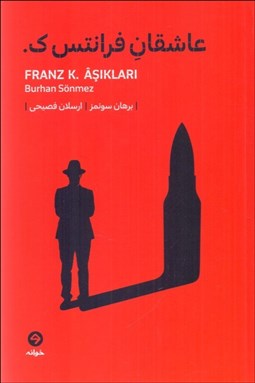 تصویر  عاشقان فرانتس ك