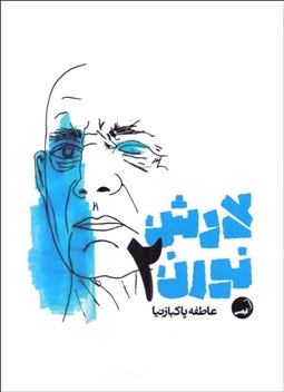 تصویر  لارش نورن 2