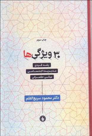 تصویر  30 ويژگي‌ها (رشد مديريت اجتماعي مباني حكمراني)