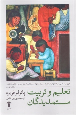 تصویر  تعليم و تربيت ستمديدگان