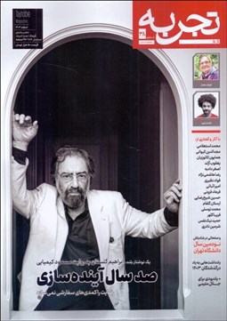 تصویر  تجربه (شماره‌ي 38)