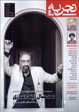 تصویر  تجربه (شماره‌ي 38)