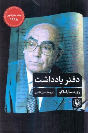 تصویر  دفتر يادداشت