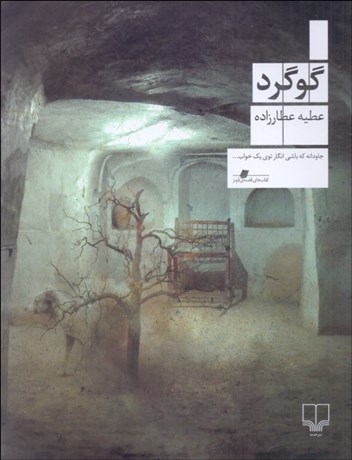 تصویر  گوگرد