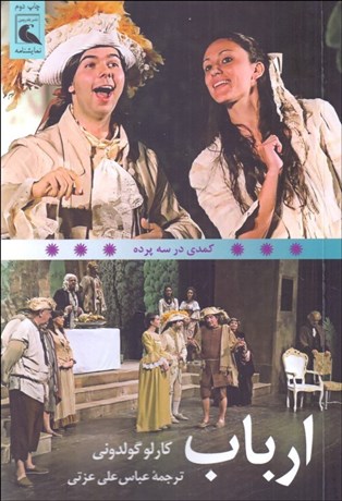 تصویر  ارباب (كمدي در سه پرده)