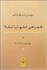 تصویر  همراهي فقها با عقلا (پانزده مقاله)