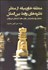 تصویر  منطقه خاورميانه از منظر نظريه‌هاي روابط بين‌الملل