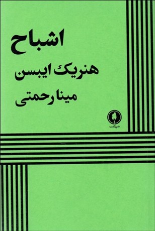 تصویر  اشباح