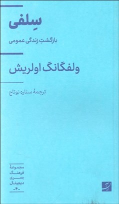 تصویر  سلفي (بازگشت زندگي عمومي)