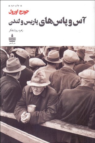 تصویر  آس و پاس‌هاي پاريس و لندن