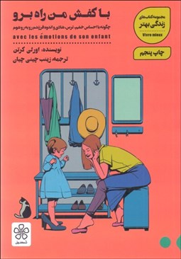 تصویر  با كفش من راه برو