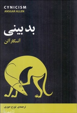 تصویر  بدبيني