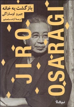 تصویر  بازگشت به خانه