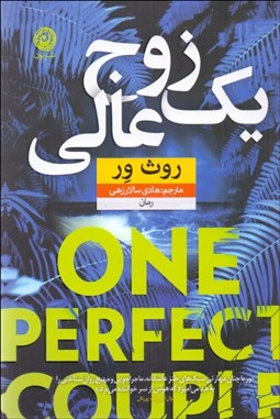 تصویر  يك زوج عالي