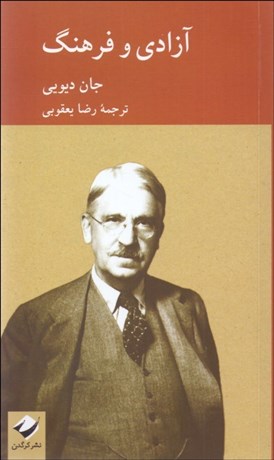 تصویر  آزادي و فرهنگ