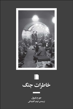 تصویر  خاطرات جنگ