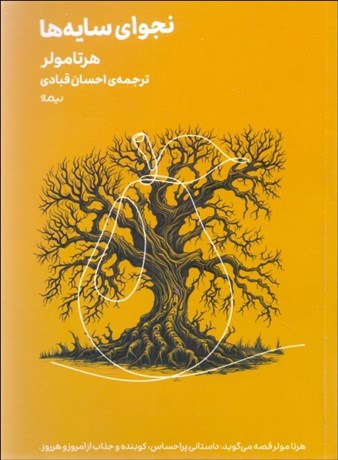 تصویر  نجواي سايه‌ها