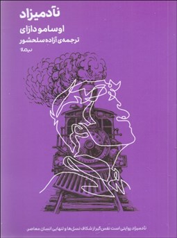 تصویر  نآدميزاد