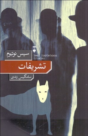 تصویر  تشريفات