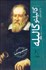 تصویر  گاليلئو گاليله 8 (از آغاز تا پايان)
