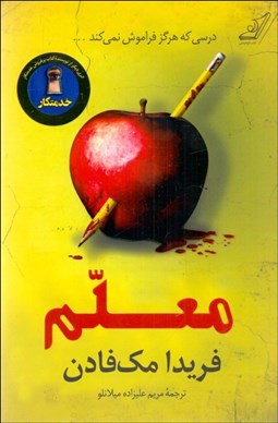 تصویر  معلم