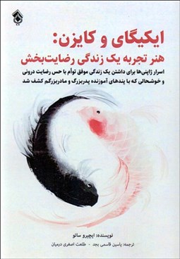 تصویر  ايكيگاي و كايزن