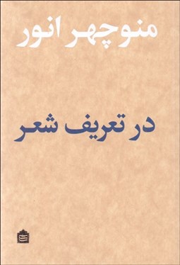 تصویر  در تعريف شعر