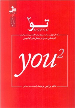 تصویر  تو به توان 2