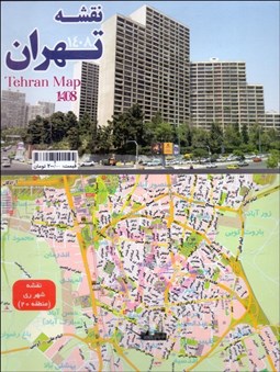 تصویر  نقشه ديواري ايران و تهران 1404 (آخرين تغييرات تا سال 1408)