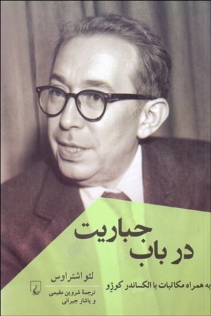 تصویر  در باب جباريت