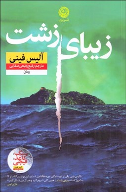 تصویر  زيباي زشت