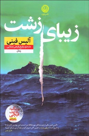 تصویر  زيباي زشت