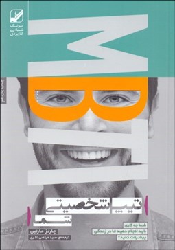 تصویر  تيپ شخصيتي شما