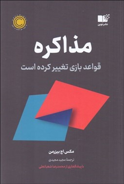 تصویر  مذاكره