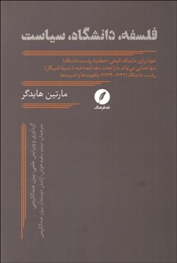 تصویر  فلسفه دانشگاه سياست