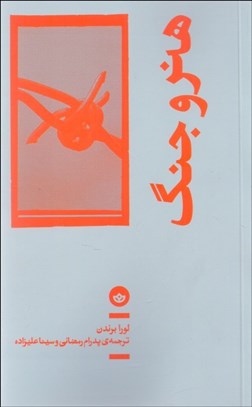 تصویر  هنر و جنگ