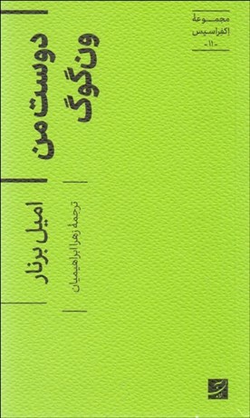 تصویر  دوست من ون‌گوگ