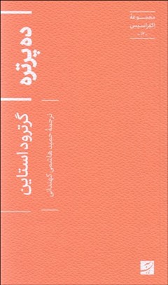 تصویر  ده پرتره