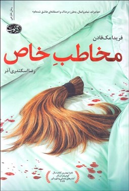 تصویر  مخاطب خاص