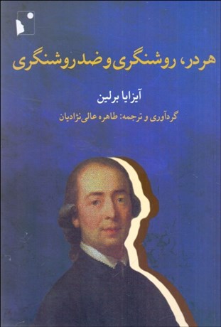 تصویر  هردر ، روشنگري و ضد روشنگري