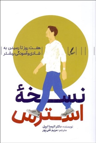 تصویر  نسخه استرس