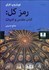 تصویر  رمز كل:كتاب مقدس و ادبيات