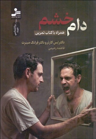 تصویر  دام خشم