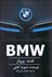تصویر  BMW لذت پرواز