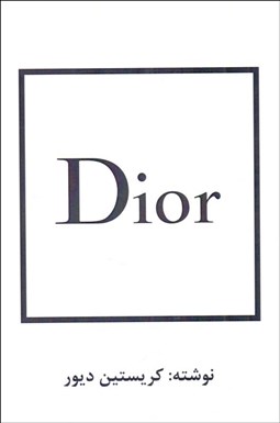 تصویر  ديور (خاطرات ديور)