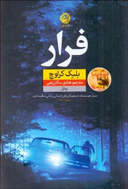 تصویر  فرار