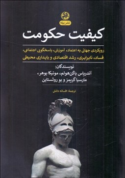 تصویر  كيفيت حكومت