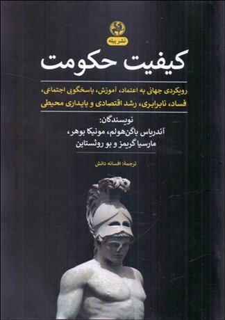 تصویر  كيفيت حكومت