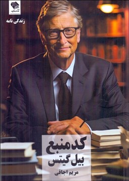 تصویر  كد منبع : آغازهاي من