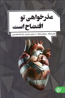 تصویر  عذرخواهي تو افتضاح است